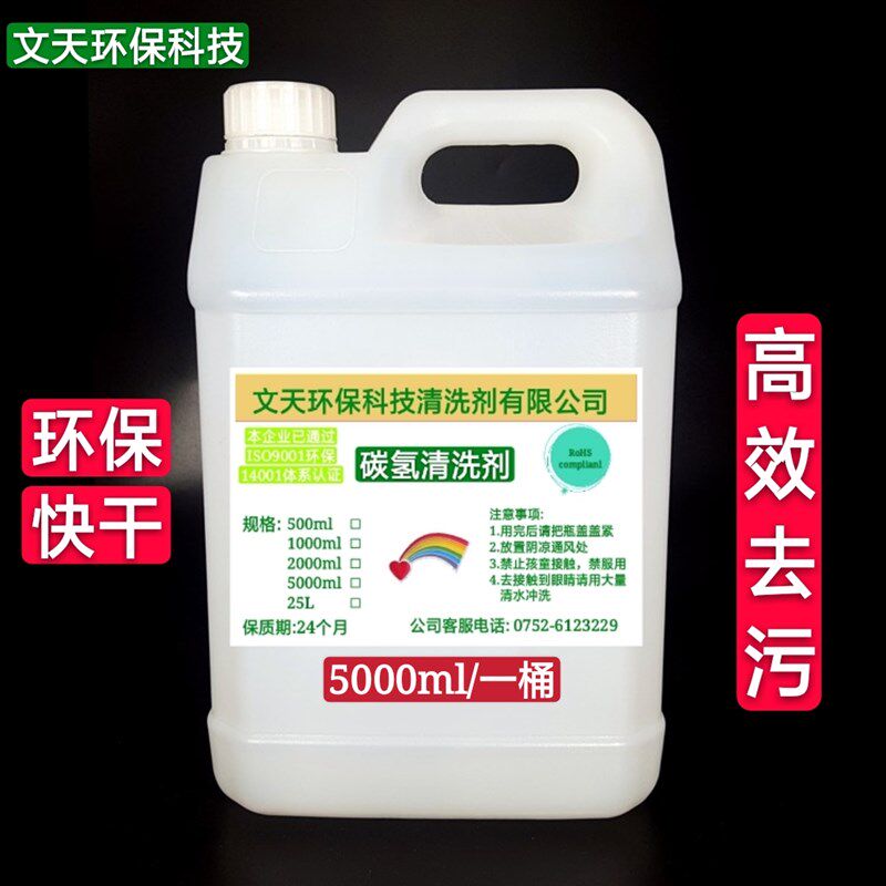 (文天)快干型碳氢清洗剂 冲压油切削油润滑油除油剂 环保碳氢溶剂