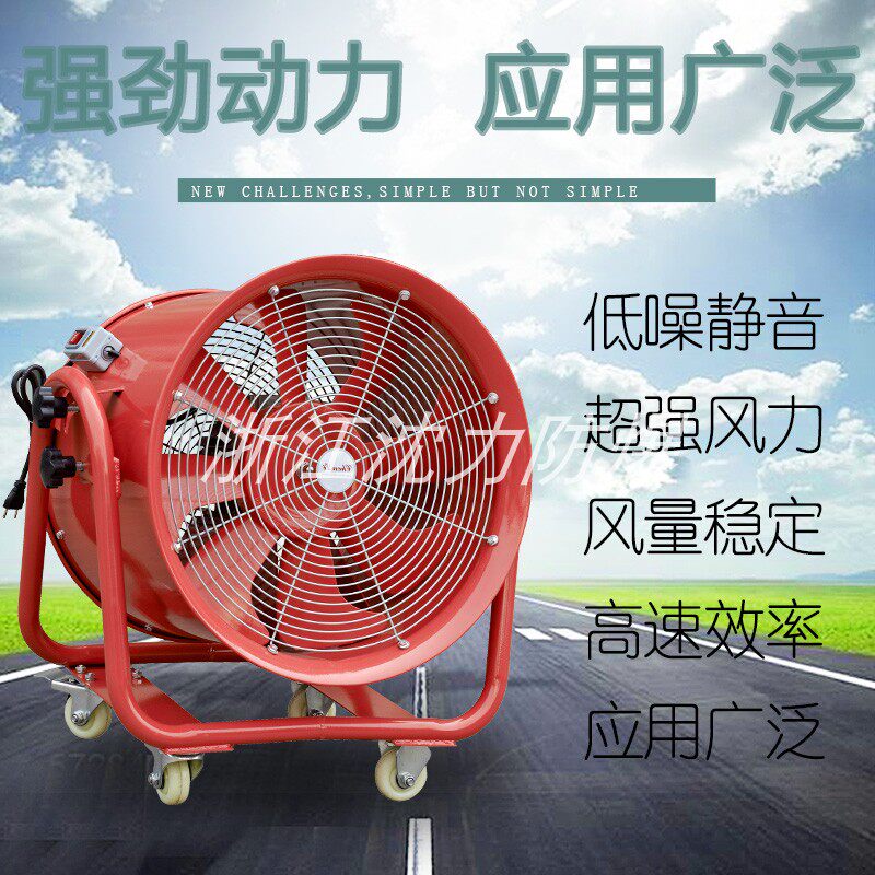 浙江沈力防爆公司/移动式安全轴流式风机/可携式移动除尘手推岗位