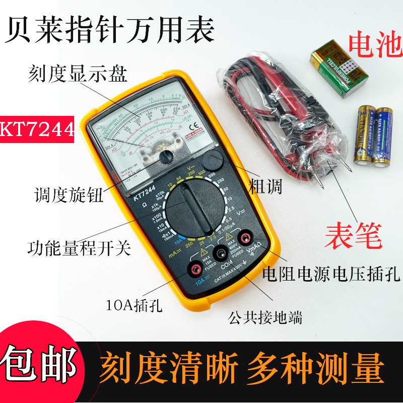 贝莱数字万用表高精度多功能指针表电流电工专用智能防烧钳形表