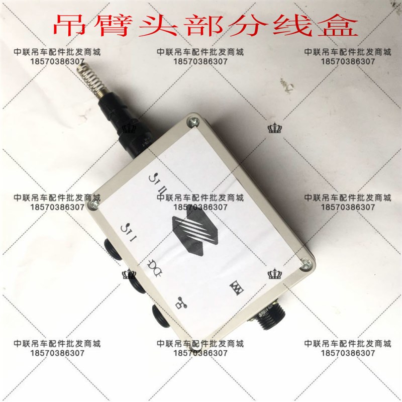 中联吊车配件 电脑分线盒 分线器 控制盒 连接盒