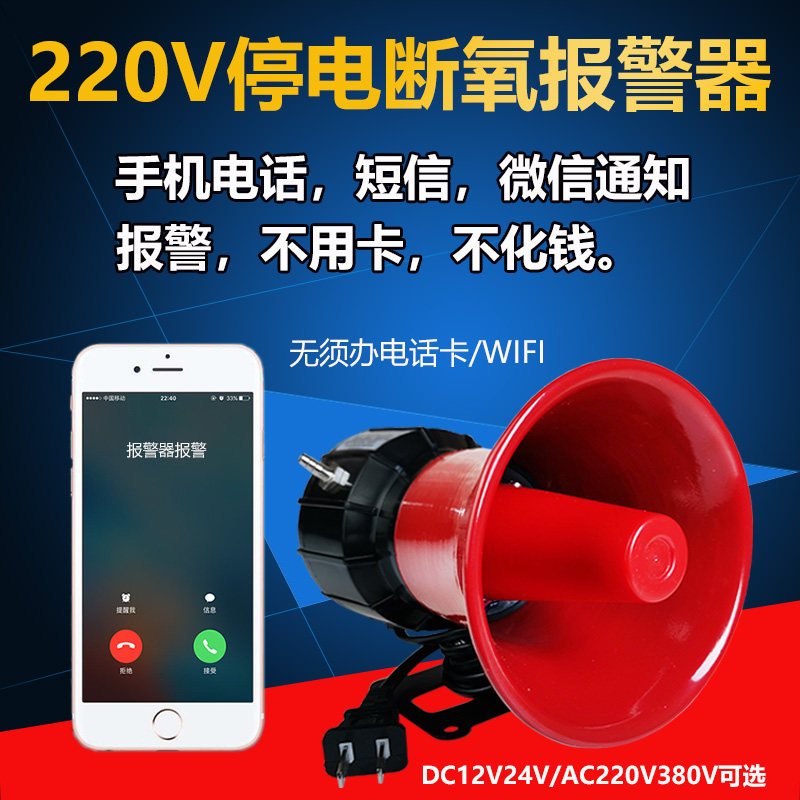 220v海鲜水产品养殖运输车断电断氧缺氧停电报警器云智能电话通知