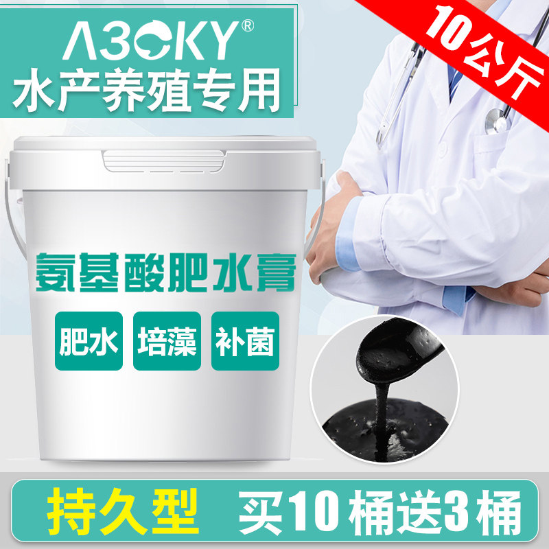 肥水膏水产养殖浓缩生物肥水培藻育苗小龙虾蟹鱼塘氨基酸肥水王