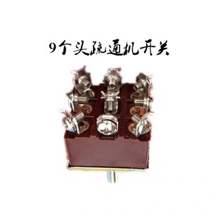 疏通机开关9头九爪80型100型专用正反转倒顺开关