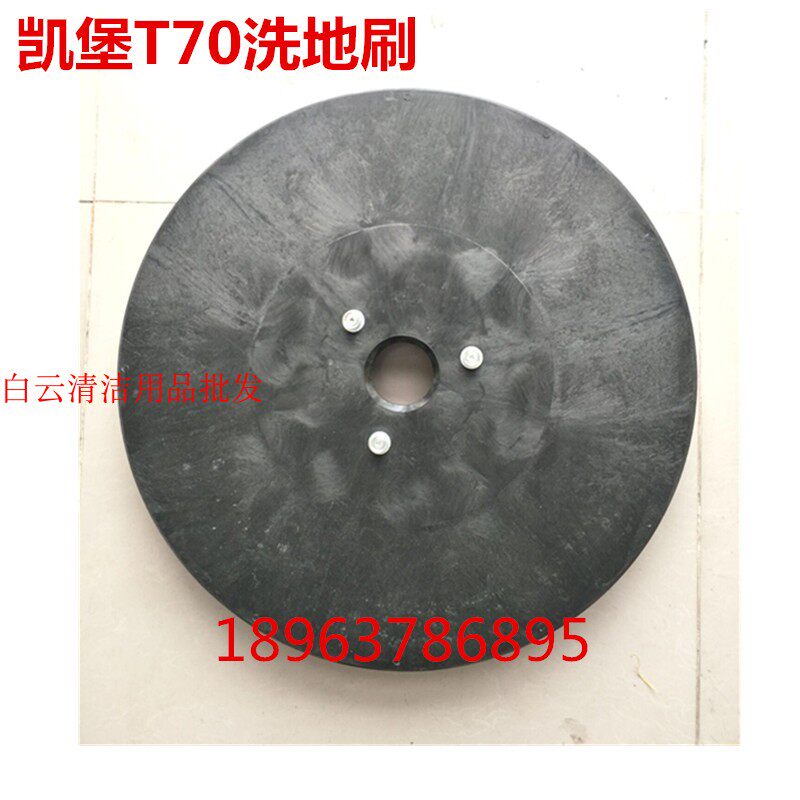 凯堡牌驾驶式洗地车毛刷 T70刷盘 洗地吸干机地刷 22寸磨盘 配件