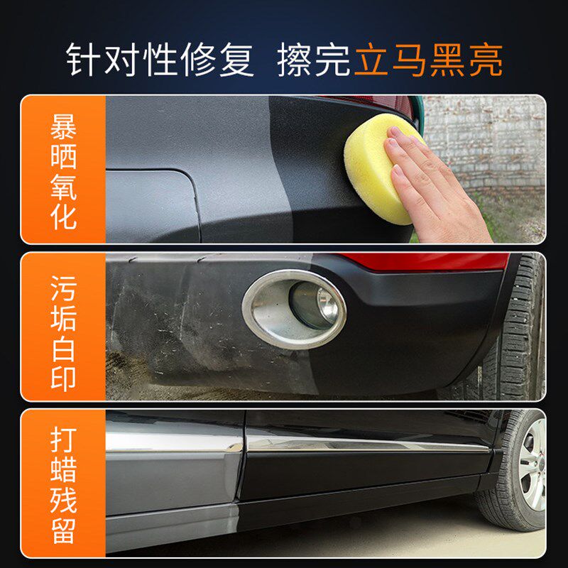 汽车塑料件镀晶翻新剂黑色内饰车内外橡胶轮眉氧化发白修复还原剂