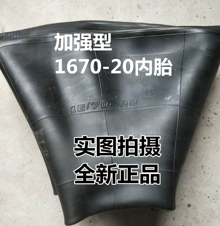 丁基1670-20内胎游泳圈铲车装载机轮胎加强16/70-20内工程胎内胎