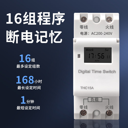 导轨式时控开关AHC15A定时器定时开关THC15A全自动时间控制器220v
