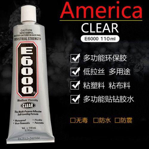 E6000胶水DIY珠宝万能胶补钻饰品手工服装婚纱贴钻粘干花的强力胶