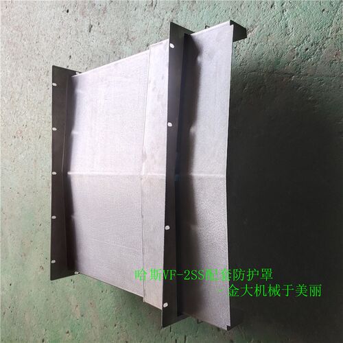 原厂配套哈斯机床VF-2/3SS加工中心钢板防护罩导轨专用伸缩式防护