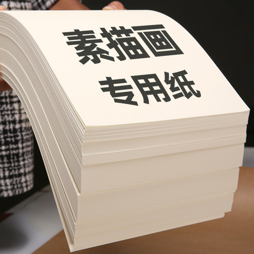 8K素描纸160克加厚 荷孚森美术生专用 250克水彩纸儿童画画纸