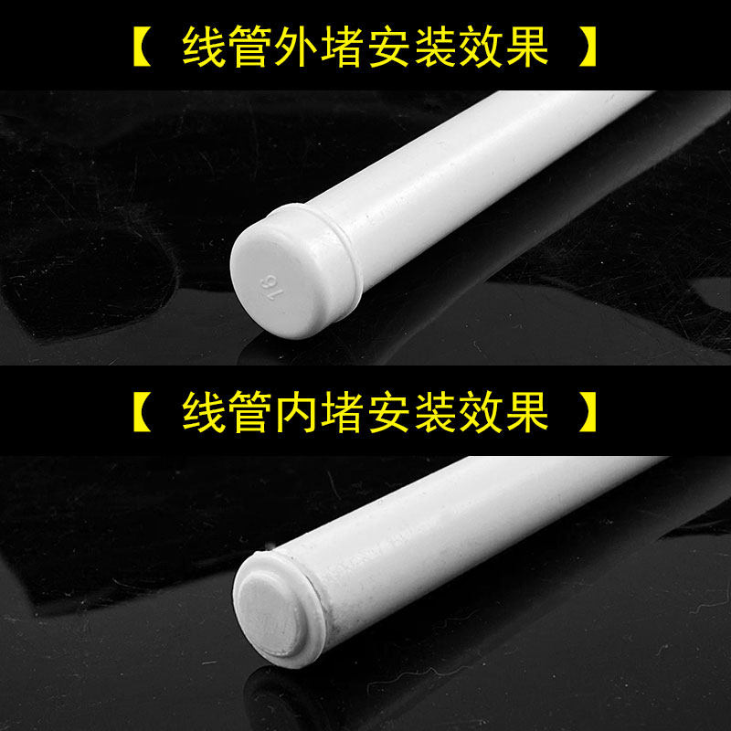 PVC16/20/25/32电线管内堵/阻流塞/管帽/保护盖焊管镀锌塑料防尘图片