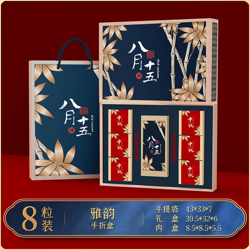 八月十五中秋节月饼包装送礼盒 6粒/8粒中国风月饼蛋黄酥手提盒