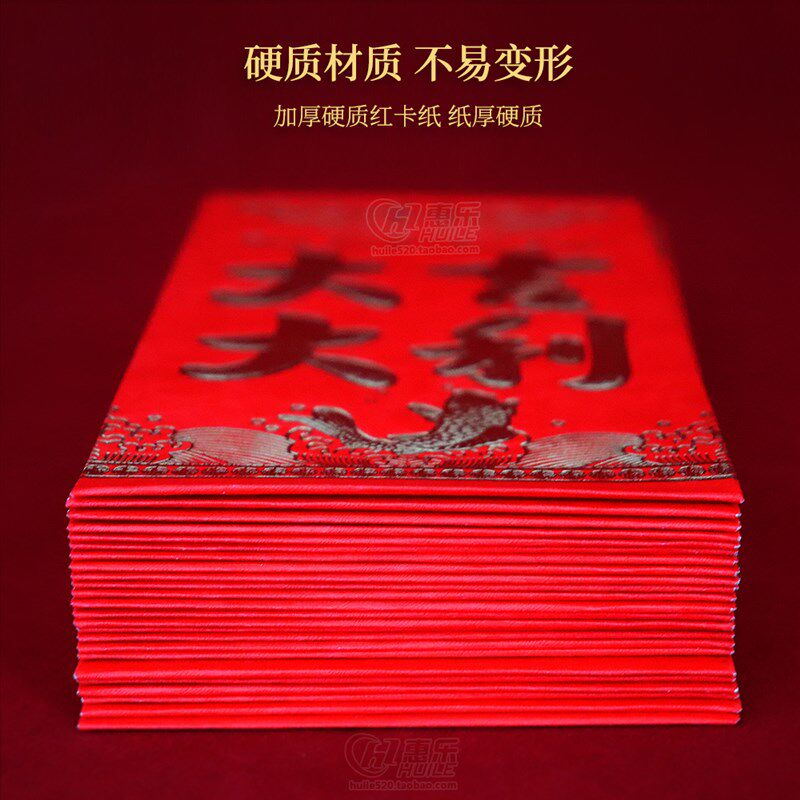 恭喜发财大吉大利回礼祝寿新年压岁结婚开业利是封硬纸红包袋包邮