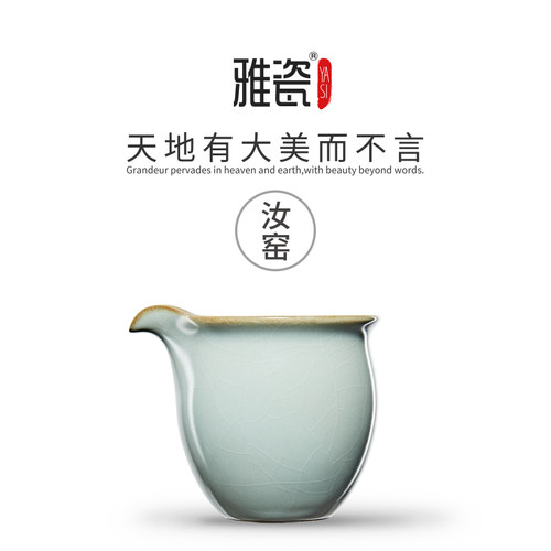雅瓷 汝窑鹰嘴公道杯 陶瓷茶具分茶器高端天青分茶杯功夫茶公杯