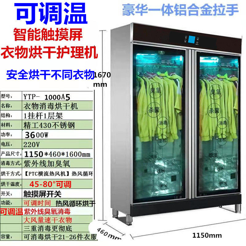 乐华康人气衣物烘干衣机家商用大容量除螨消毒机暖风干烘衣毛巾柜