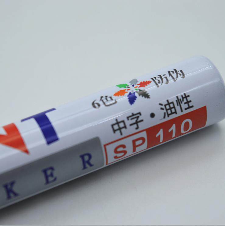 中柏油漆笔SP-110油性白色记号笔轮胎笔防水DIY鞋衣服补漆笔12支