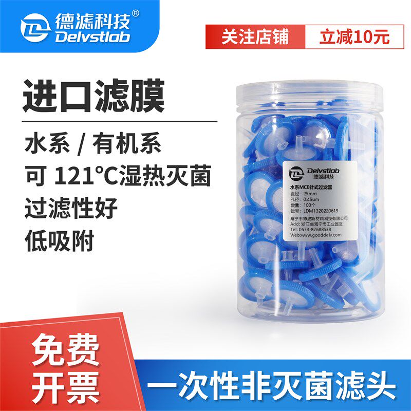 德滤实验室检测水系MCE有机PTFE尼龙针式滤膜过滤器滤头0.22 0.45
