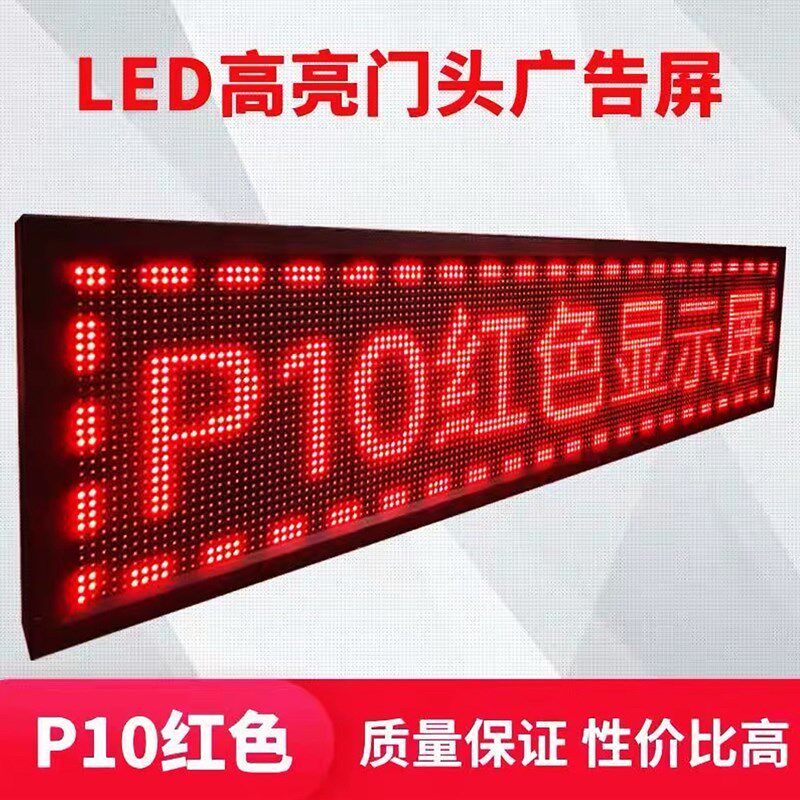 户外LED显示屏广告屏防水全彩门头走字屏滚动字幕电子屏led广告牌