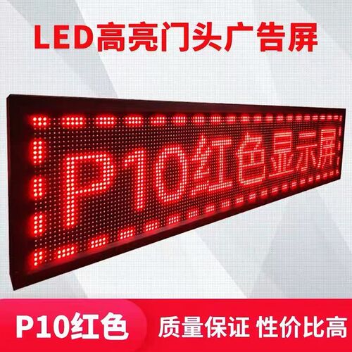 户外LED显示屏广告屏防水全彩门头走字屏滚动字幕电子屏led广告牌