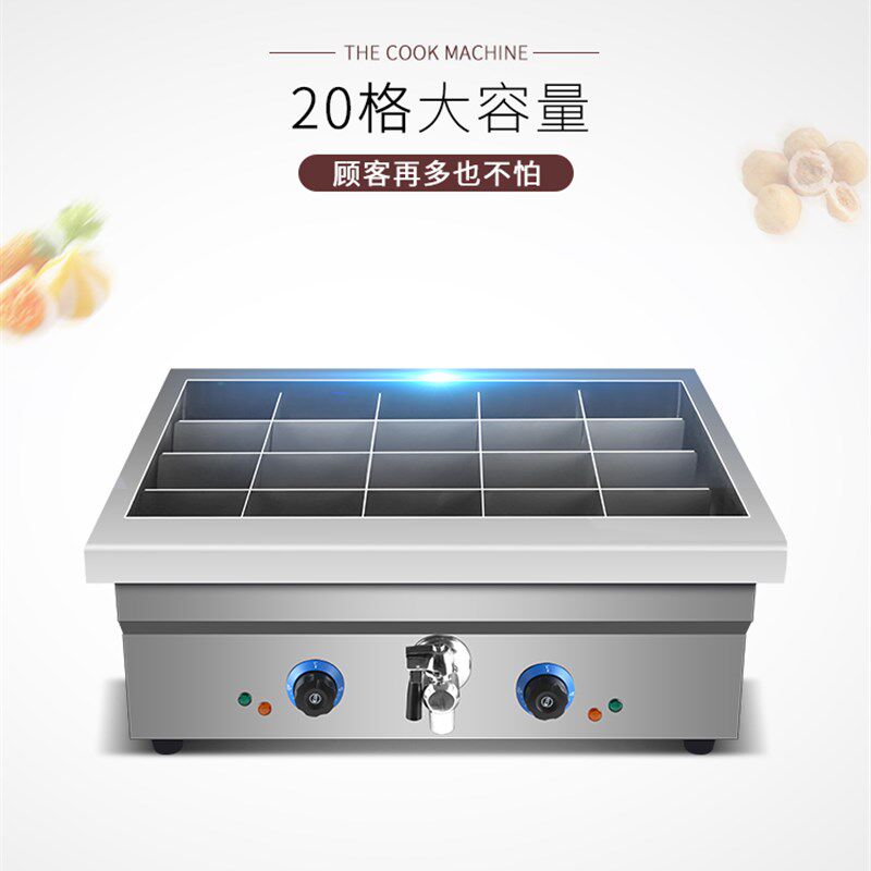豪华关东煮机器商用保温速食串串香麻辣烫锅商用20/40格小吃设备