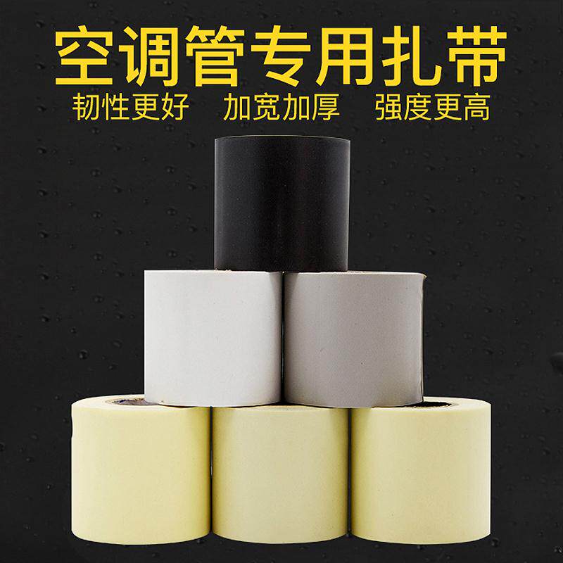 空调扎带 加厚铜管保温管包扎带防水缠绕绑带pvc米黄色胶布包邮