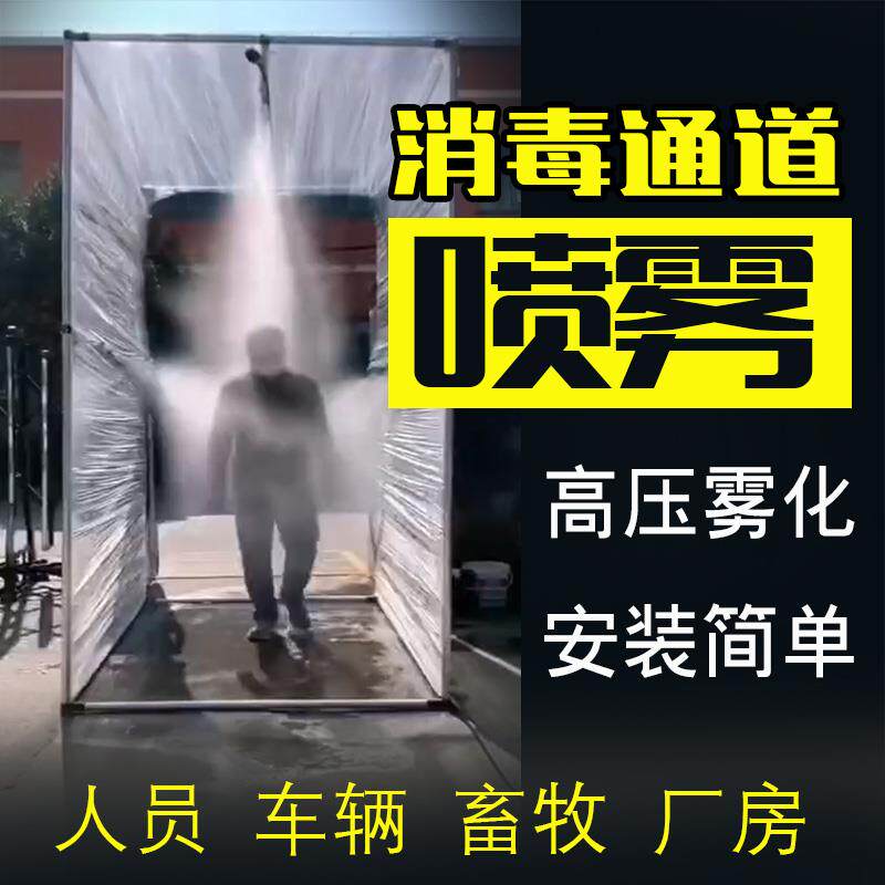 自动高压雾化喷雾人员车辆消毒通道杀菌快递消毒喷药泵疫情防控