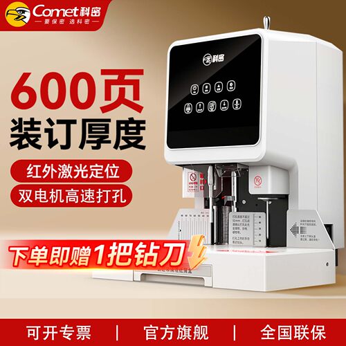 科密装订机，600页轻松装订