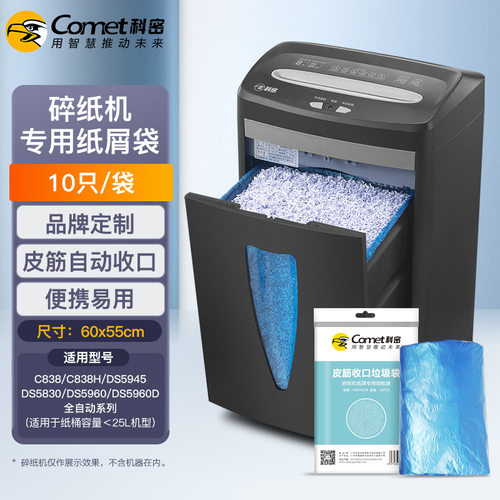 科密碎纸机专用纸屑袋10个装