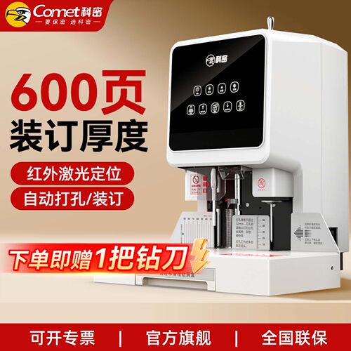 科密装订机，600页厚度轻松装订