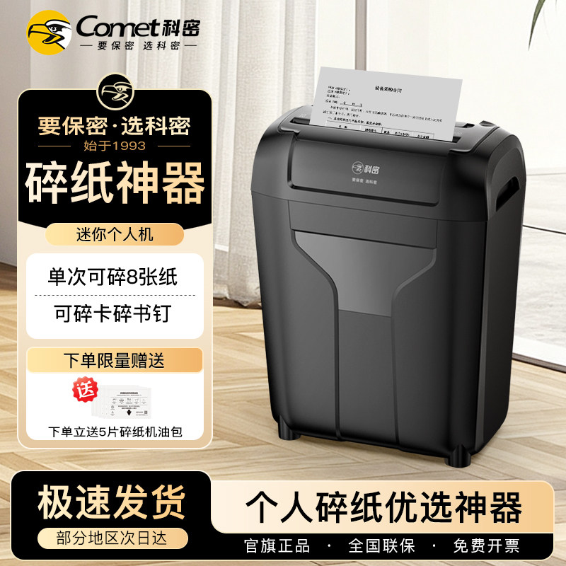 科密碎纸机办公室专用全自动办公家用家庭商用迷你小型粉碎机5级保密桌面纸张文件4级碎卡机碎纸光盘卡DS01