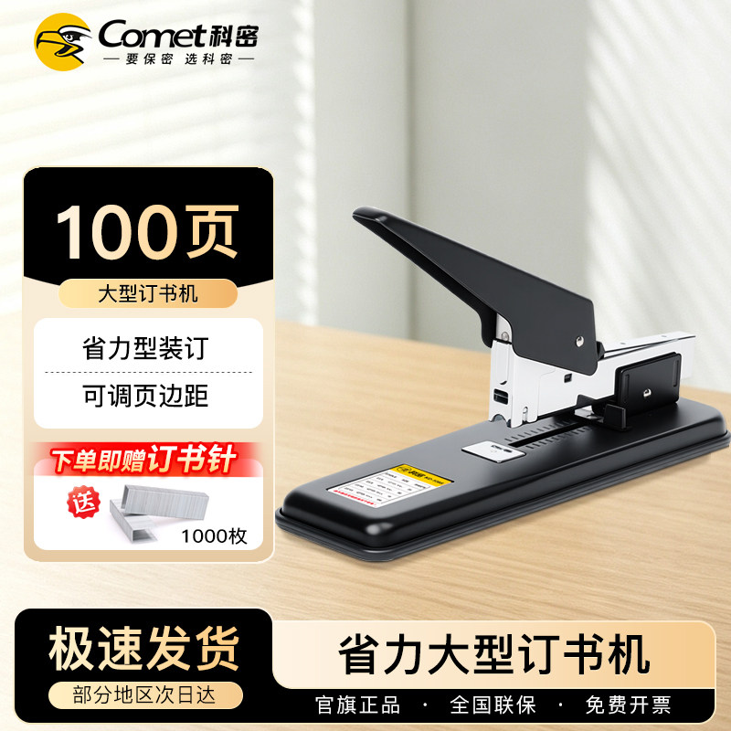 科密100页简约重型大订书机/订书器 大号加厚重型订书机 办公用品装订机 KD-100S图片