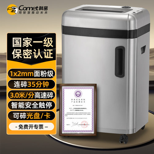 科密 国家保密认证一级 1*2毫米 保密商用碎纸机 （ 6张/次 纸 碎卡 光盘 35分钟 36L）CM-7636