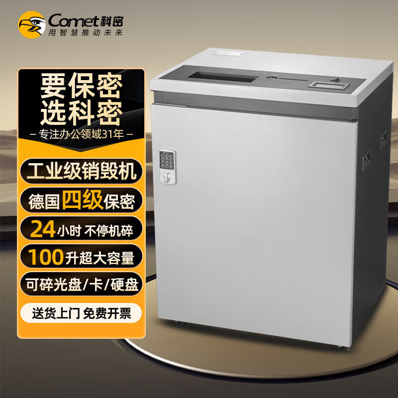 科密 销毁粉碎机 碎硒鼓 U盘 移动硬盘 卡（不停机 35张纸/次 100L ）SD-601M