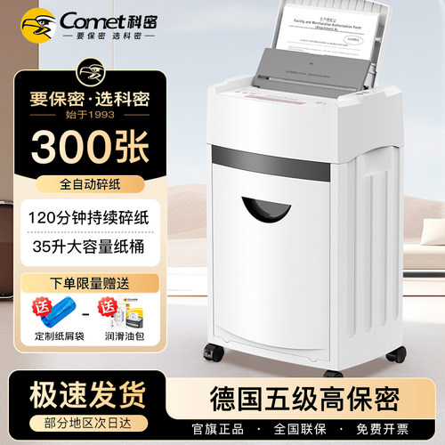 科密碎纸机，A3入纸口全自动碎纸