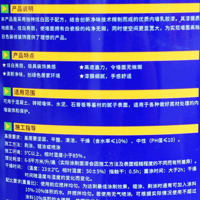 内墙乳胶漆耐擦洗环保室内墙面漆小桶修补刷墙油漆室内涂料白色5L