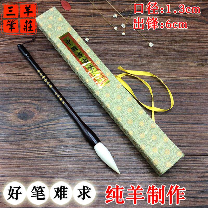 三羊笔庄细嫩光锋纯羊毫长锋大楷毛笔超软毛笔隶书篆书行草书法笔