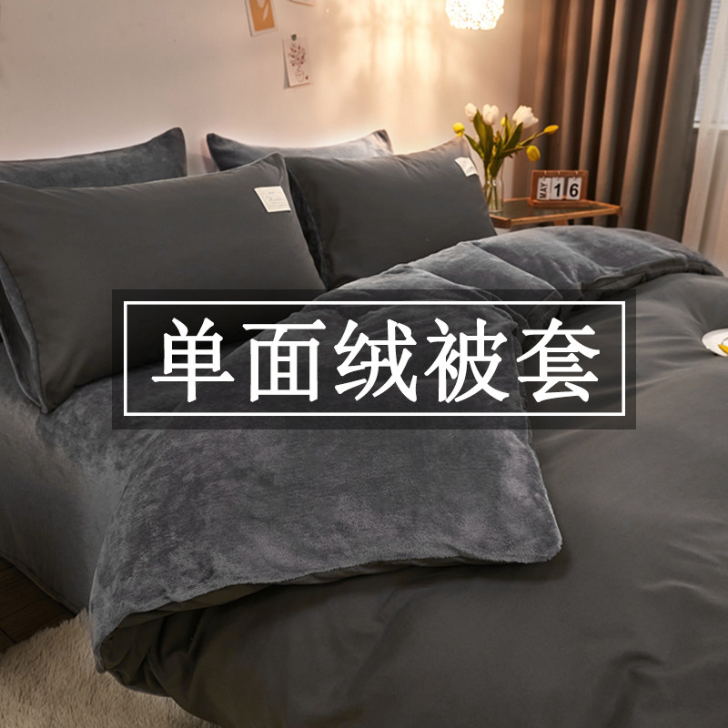ab面被套单面绒被罩加厚单件男生一面布一面绒宿舍单人被套加被芯