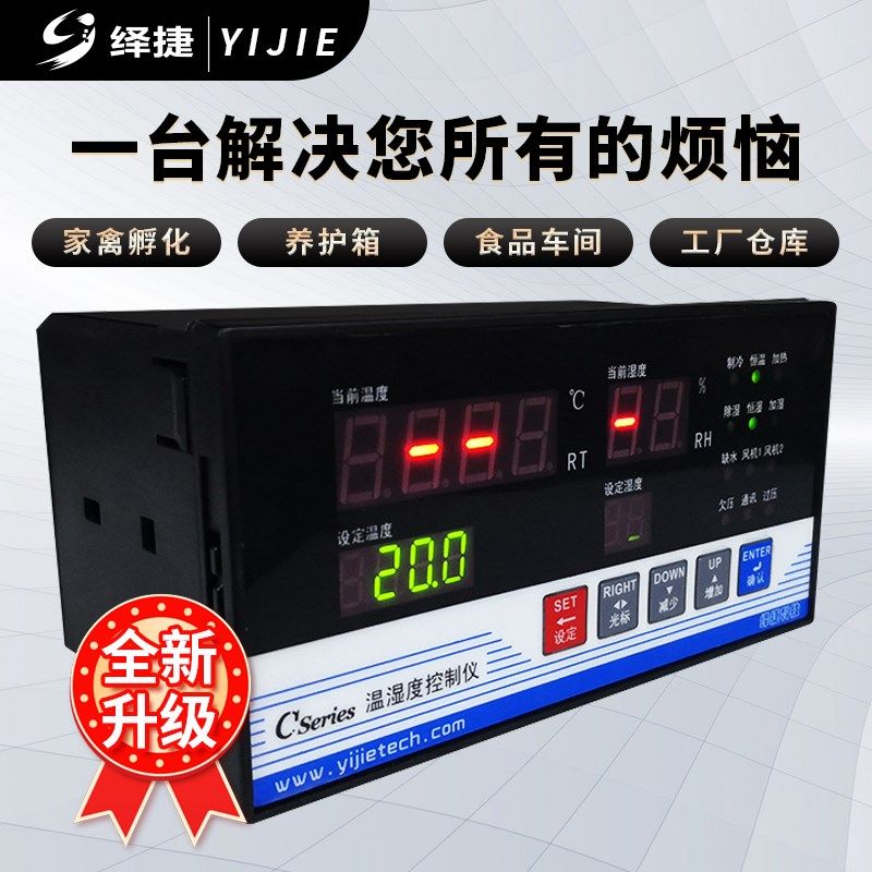 高精度智能温湿度控制仪 实验室养护箱工业大棚专用 485通讯锅炉