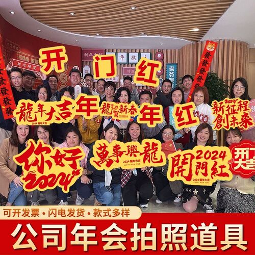 2025蛇年跨年新年过年氛围布置年会手持牌手举牌拍照气氛道具kt板