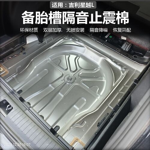 适用吉利星越L后备箱隔音棉备胎棉防潮保护罩尾箱棉防锈改装用品