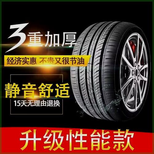 2019年款北汽新能源EC5五座专用汽车轮胎四季通用轮胎全包轮胎