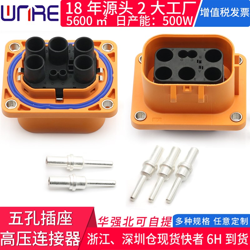 六芯高压互锁储能连接器小平方电流直式插头座适用新能源电动汽车