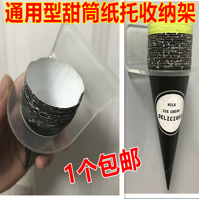 甜筒纸托架蛋筒脆筒冰淇淋支架花筒冰激凌纸筒取杯器收纳架分配器图片