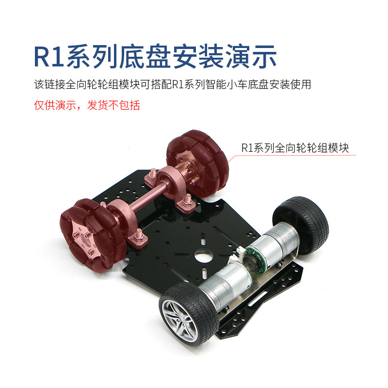 R1系列全向轮轮组模块适R1智能小车底盘金属双轴承固定60mm全向轮
