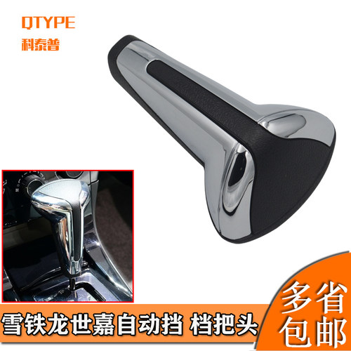 适配雪铁龙世嘉档把头档杆档位手球挂档手柄自动挡排挡头凯旋挡把