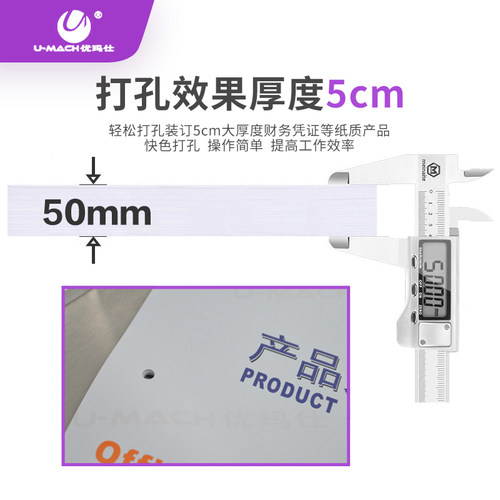 优玛仕U-DP205电动凭证会计档案打孔机边距可调省力主机使用轻松