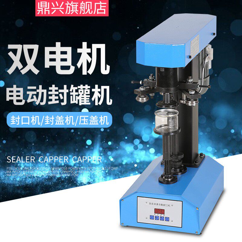 鼎兴全自动封罐机 适用马口铁易拉罐塑料纸罐封口设备 压盖机