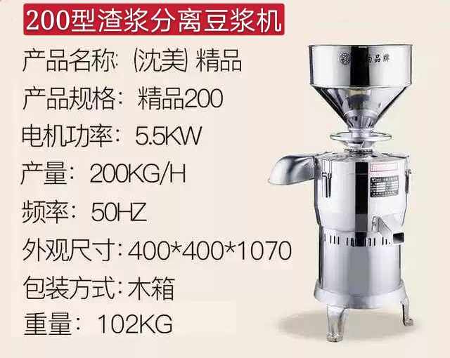 沈美200型不锈钢石磨型芝麻花生酱机磨豆浆免过滤豆腐脑机大容量