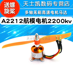 A2212航模电机2200kv 多轴无刷高速电机马达送5030螺旋桨四轴电机