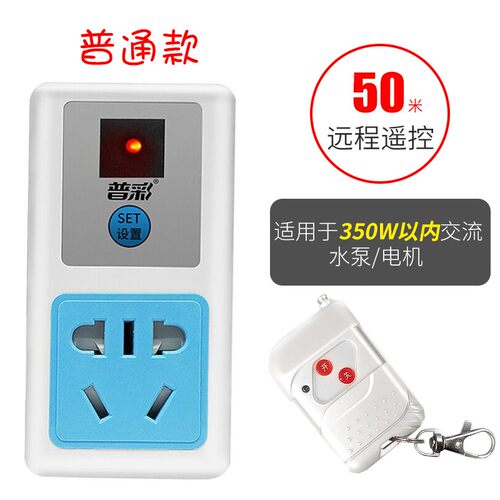 普彩无线遥控插座可穿墙遥控器家用灯具水泵220V电源智能遥控开关